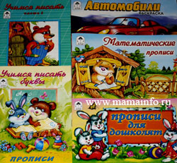 прописи