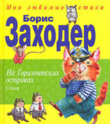Заходер