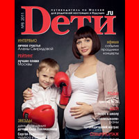 журнал Dети.ru август 2011