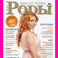 журнал РОДЫ.ru август 2011